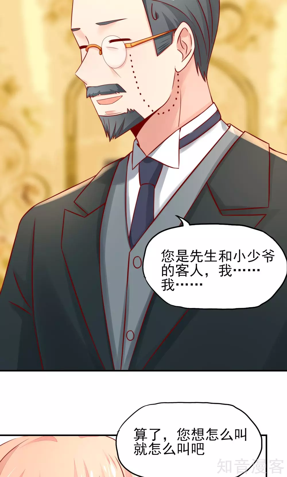 🍸国民男神有点甜 第32话 龙总，爱吃什么 第14页