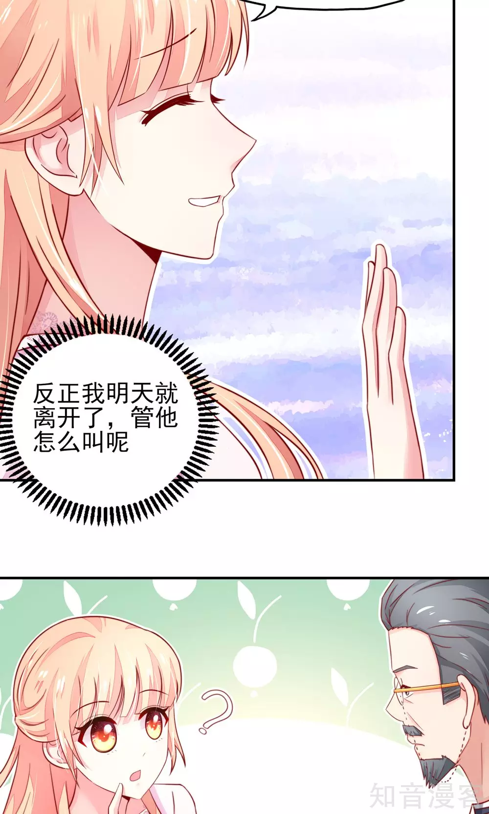 🍸国民男神有点甜 第32话 龙总，爱吃什么 第15页