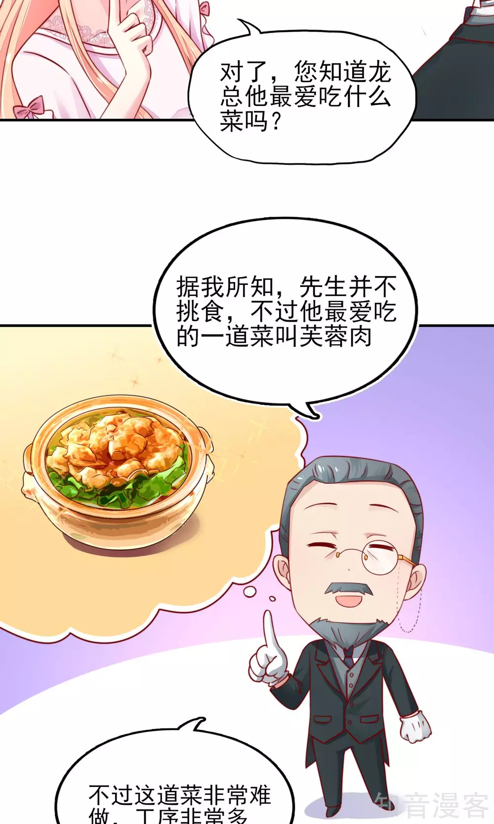 🍸国民男神有点甜 第32话 龙总，爱吃什么 第16页