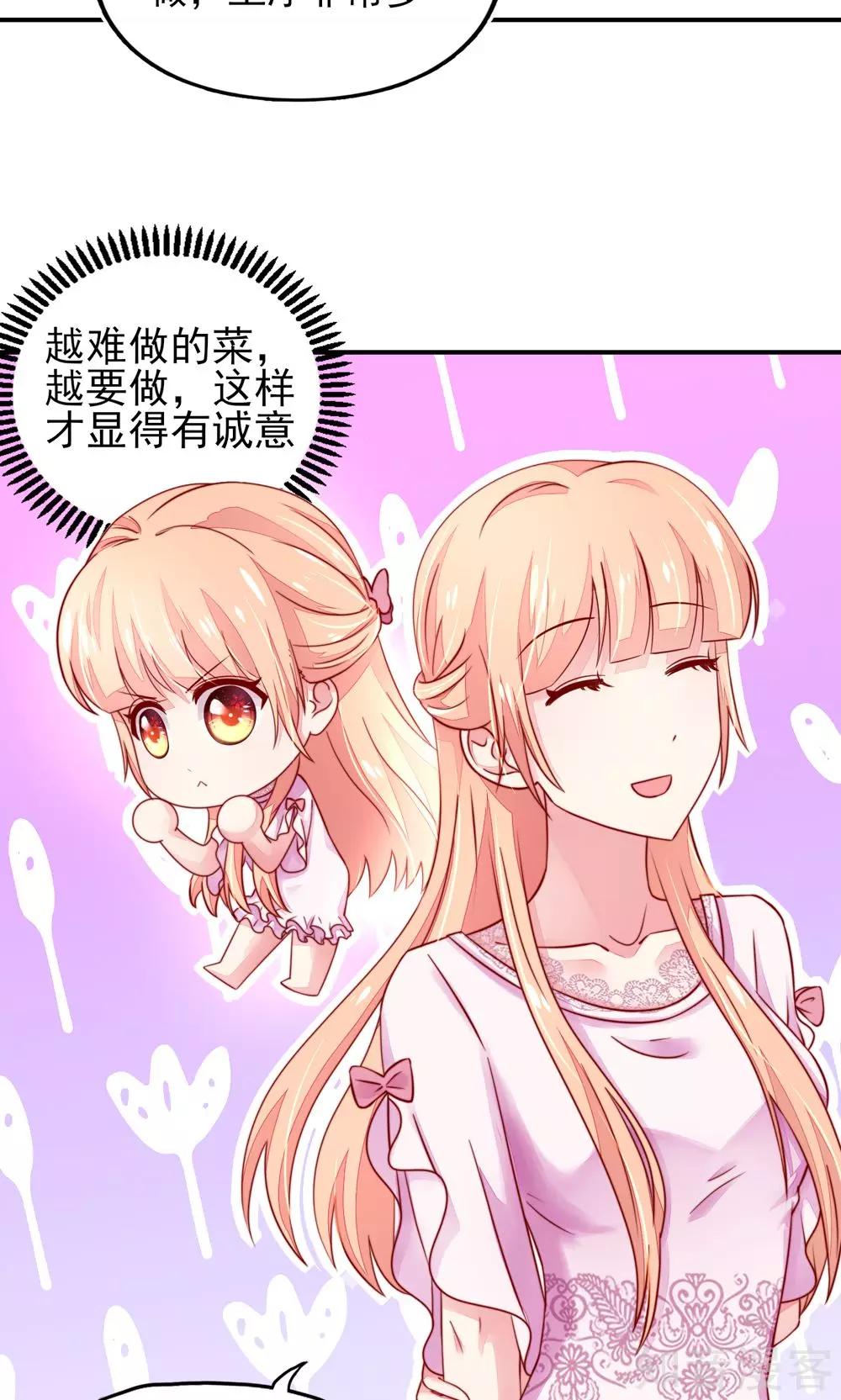 🍸国民男神有点甜 第32话 龙总，爱吃什么 第17页