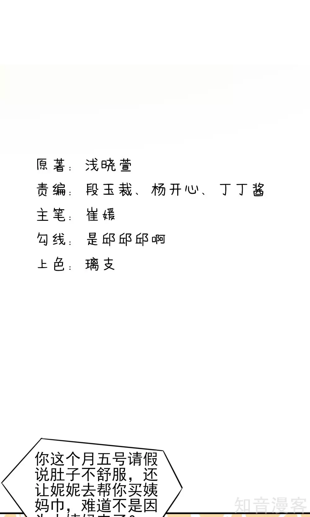 🍸国民男神有点甜 第32话 龙总，爱吃什么 第2页