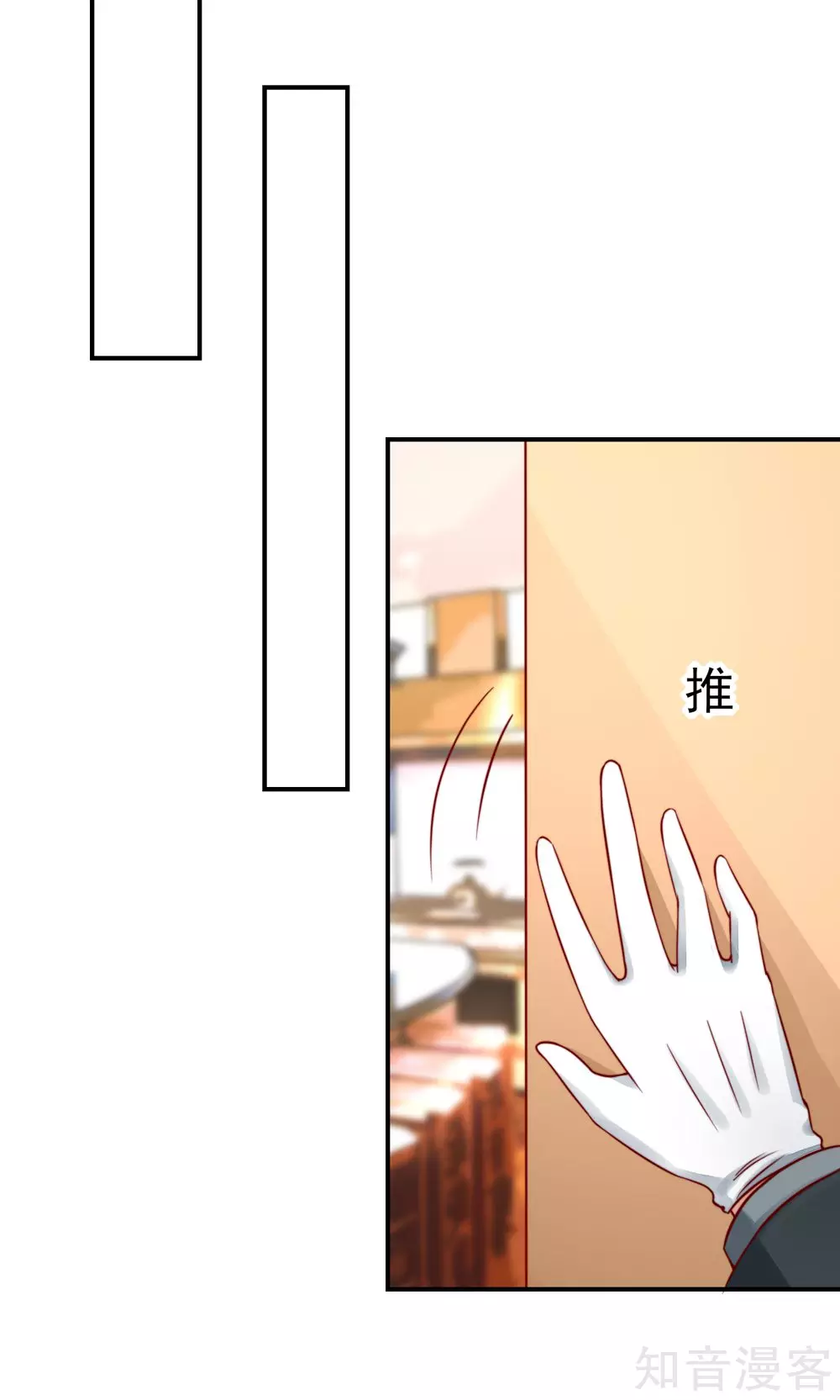 🍸国民男神有点甜 第32话 龙总，爱吃什么 第20页