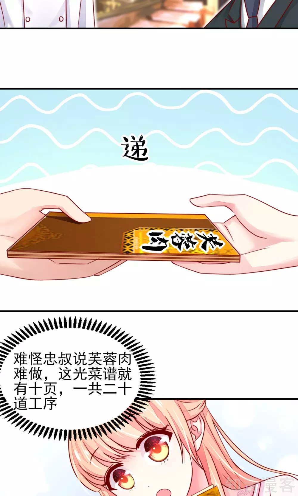 🍸国民男神有点甜 第32话 龙总，爱吃什么 第23页