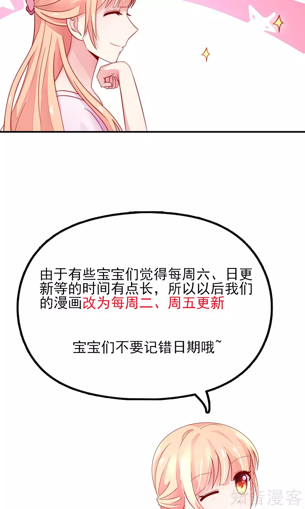 🍸国民男神有点甜 第32话 龙总，爱吃什么 第28页