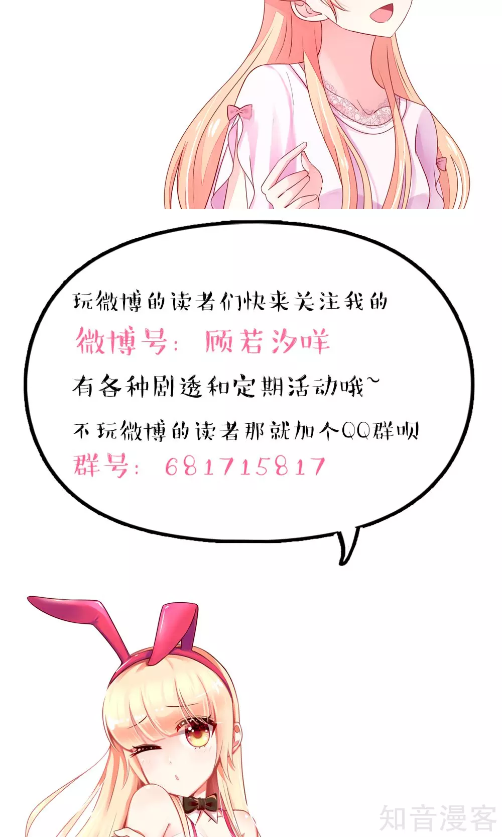 🍸国民男神有点甜 第32话 龙总，爱吃什么 第29页
