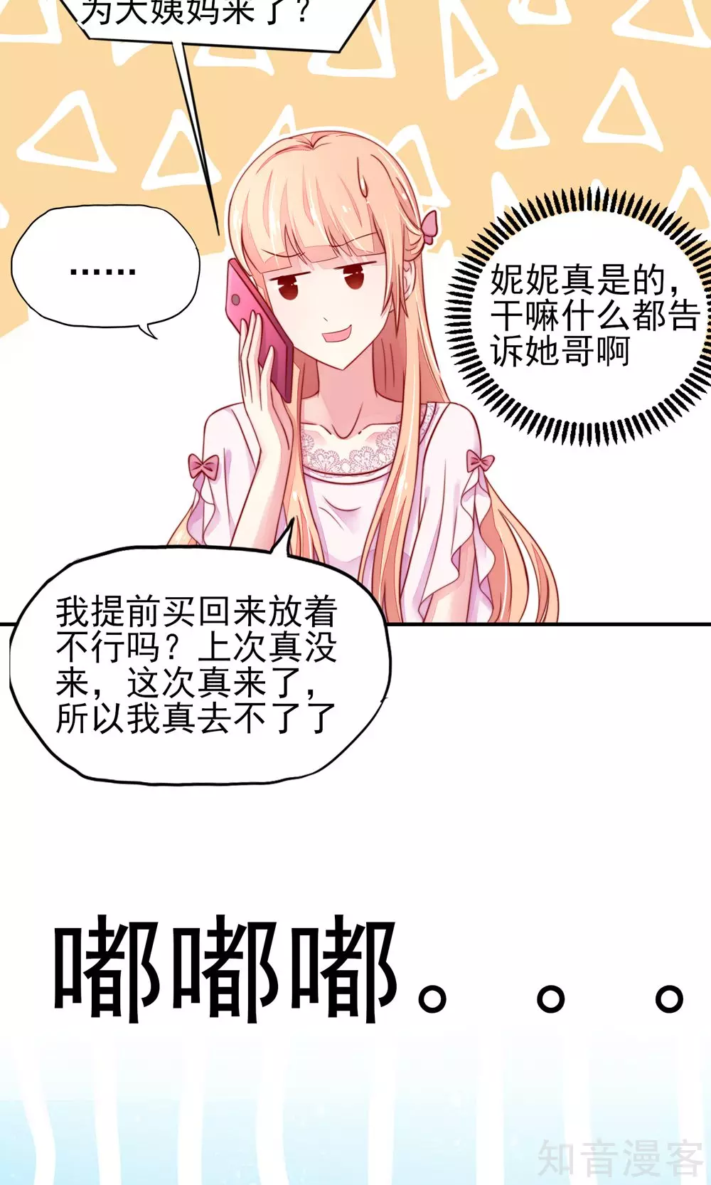 🍸国民男神有点甜 第32话 龙总，爱吃什么 第3页