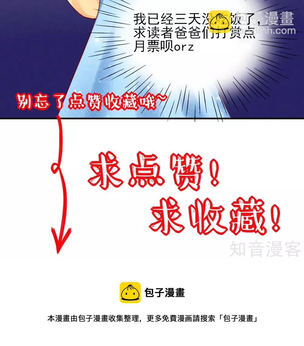 🍸国民男神有点甜 第32话 龙总，爱吃什么 第31页