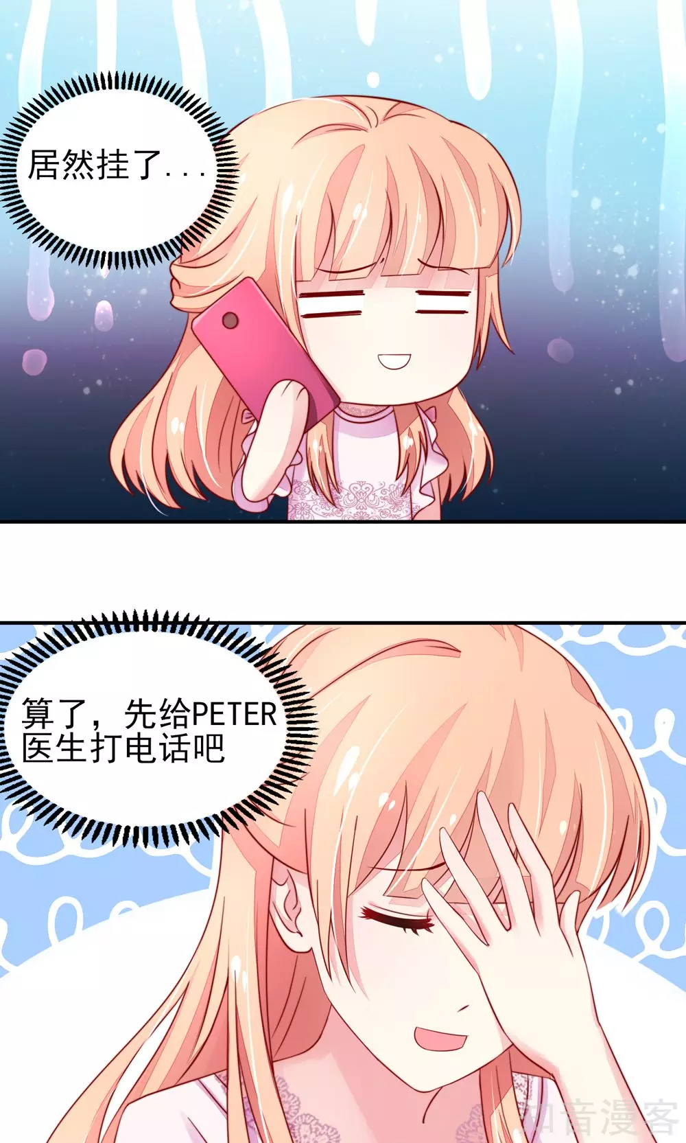 🍸国民男神有点甜 第32话 龙总，爱吃什么 第4页