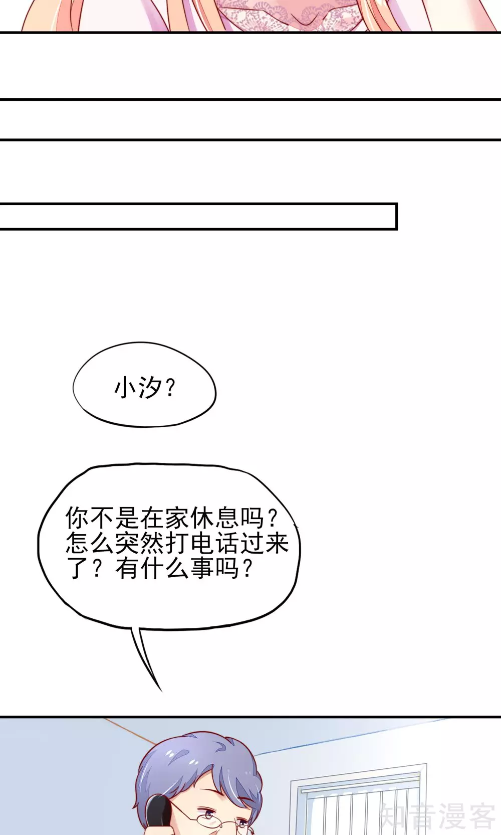 🍸国民男神有点甜 第32话 龙总，爱吃什么 第5页