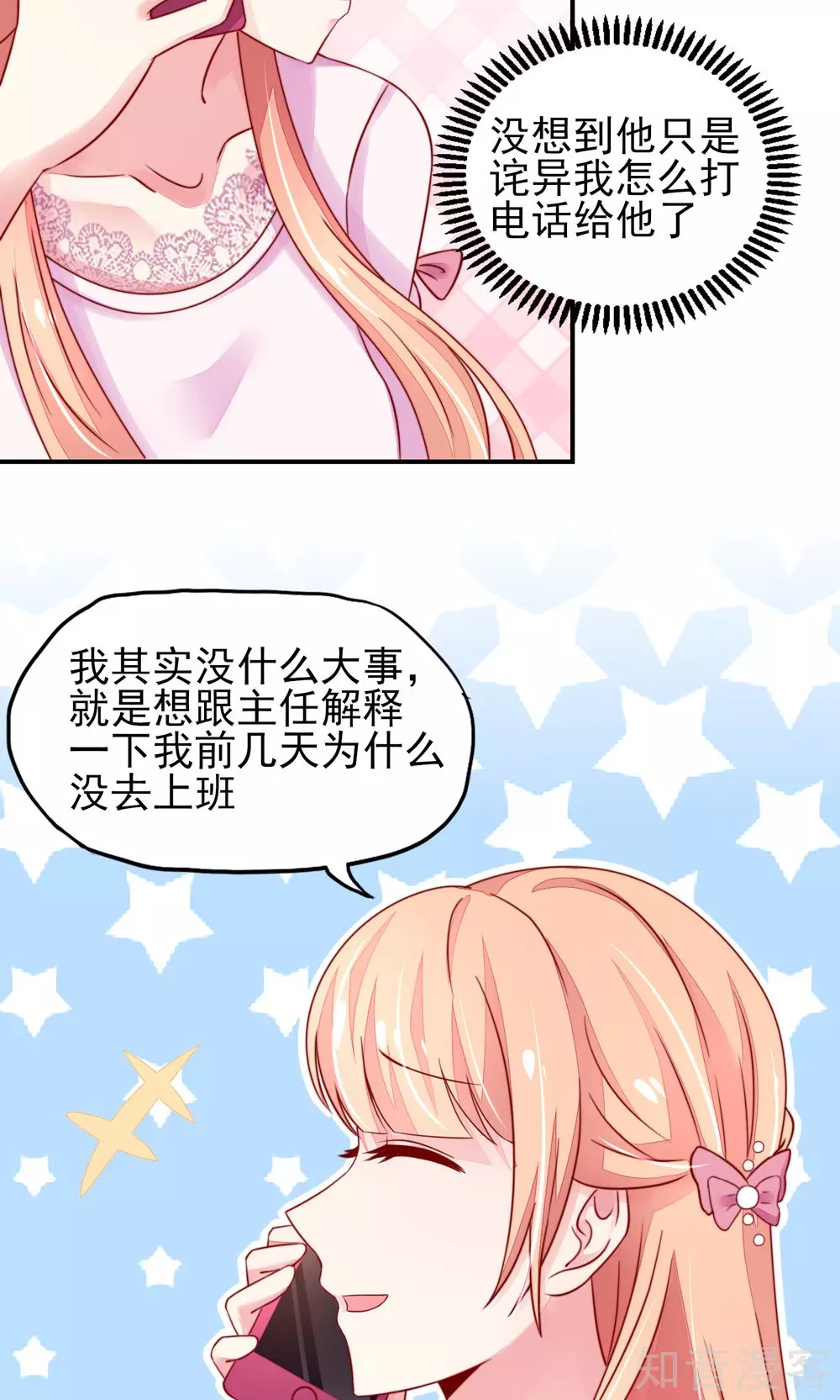 🍸国民男神有点甜 第32话 龙总，爱吃什么 第7页
