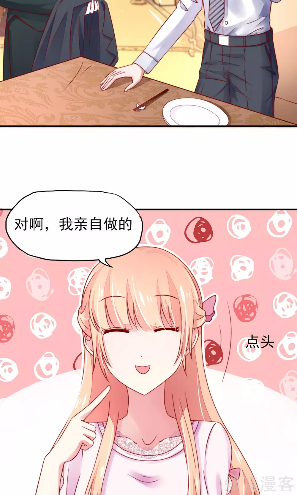 🍸国民男神有点甜 第34话 终于，不用丢脸 第11页