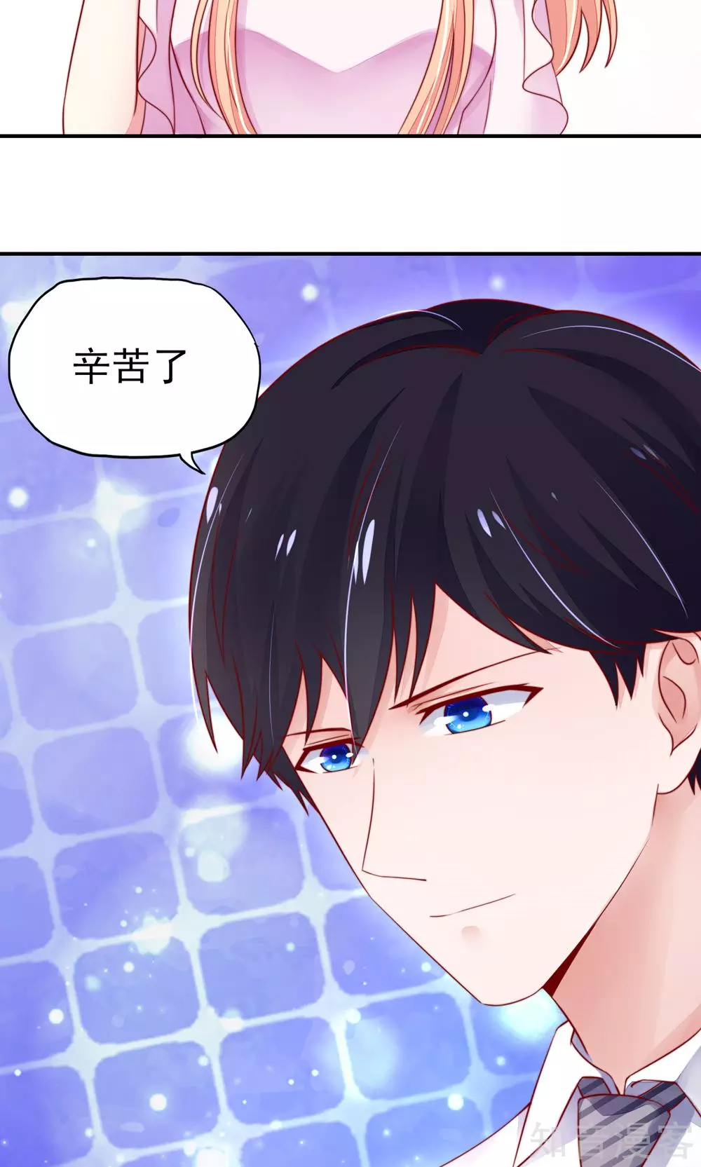 🍸国民男神有点甜 第34话 终于，不用丢脸 第12页