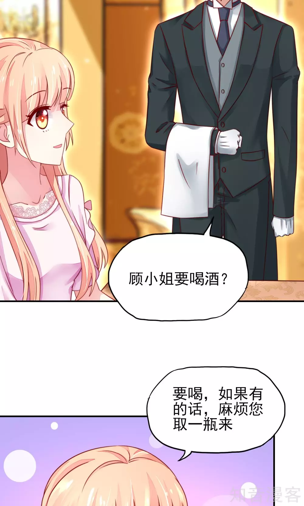 🍸国民男神有点甜 第34话 终于，不用丢脸 第15页
