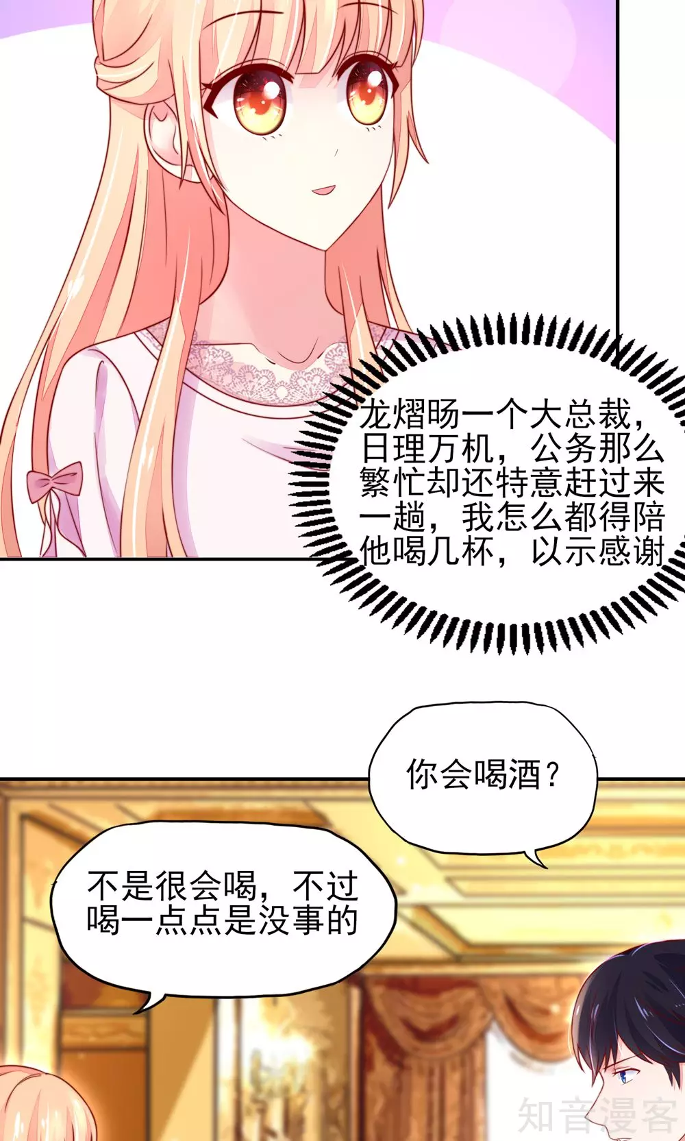 🍸国民男神有点甜 第34话 终于，不用丢脸 第16页
