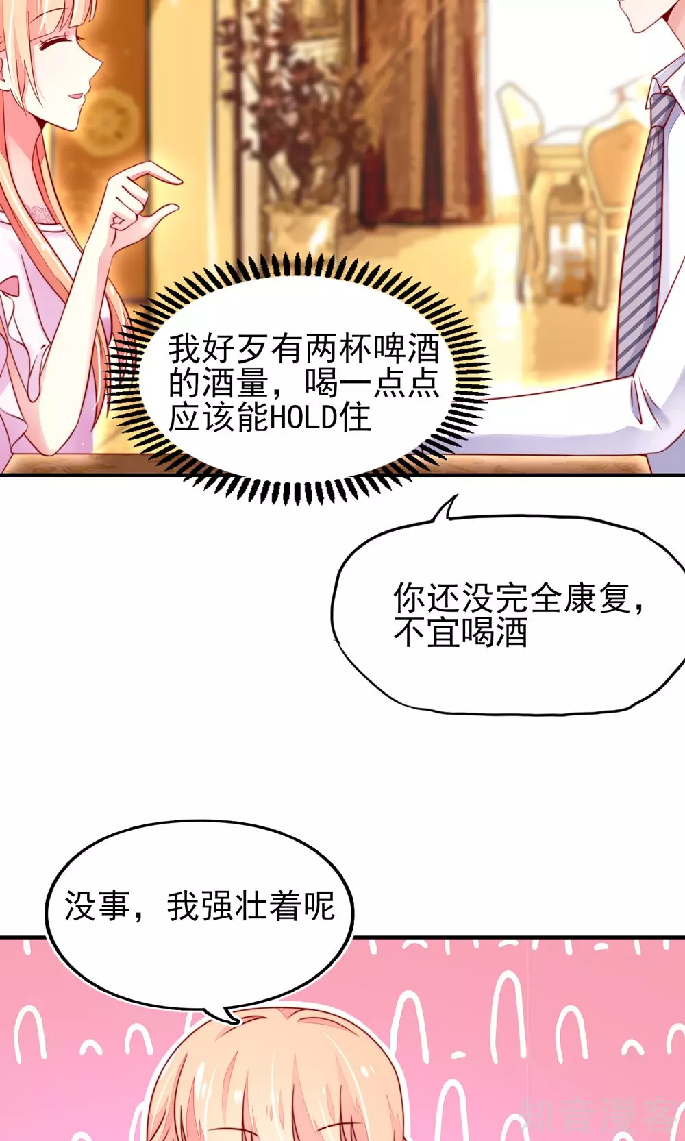 🍸国民男神有点甜 第34话 终于，不用丢脸 第17页