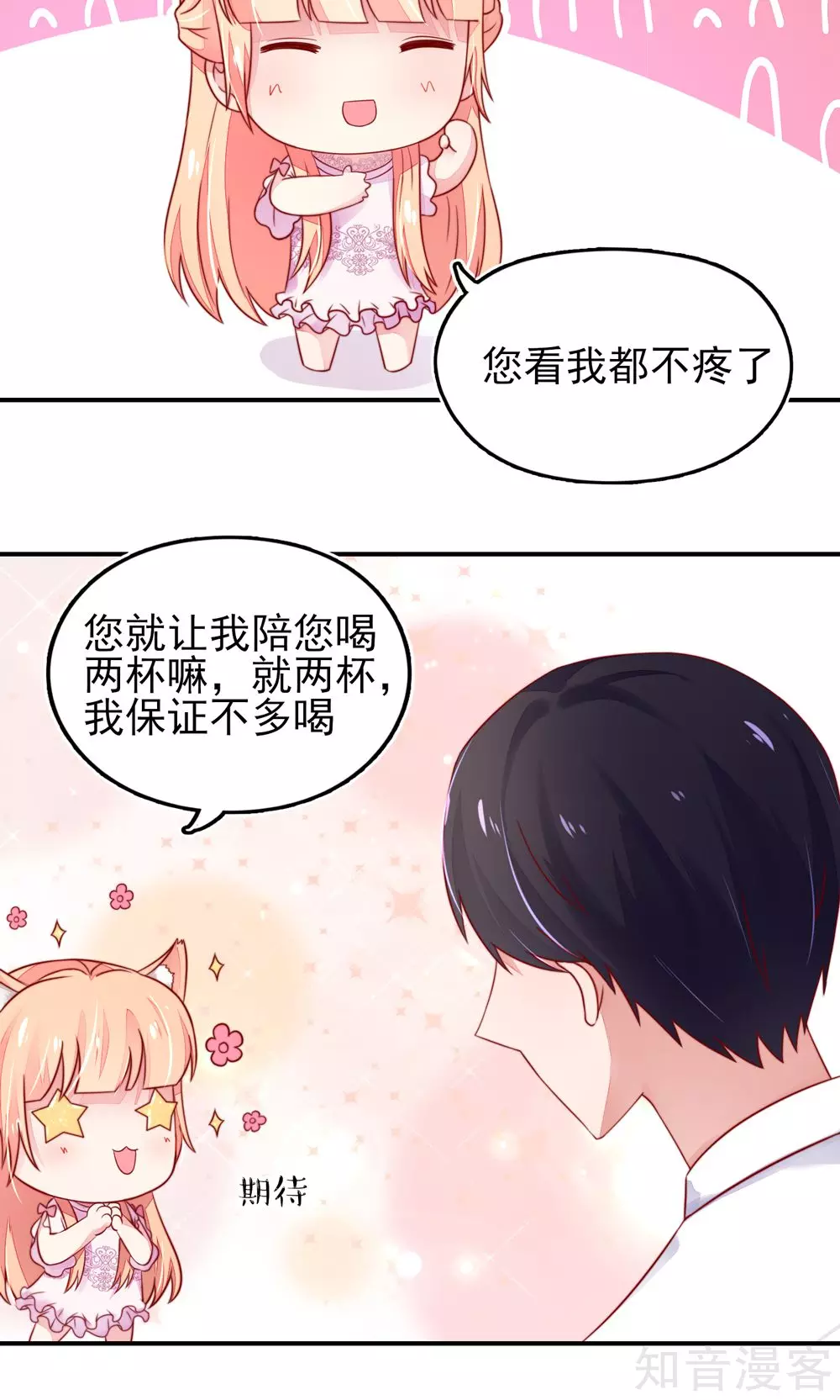 🍸国民男神有点甜 第34话 终于，不用丢脸 第18页