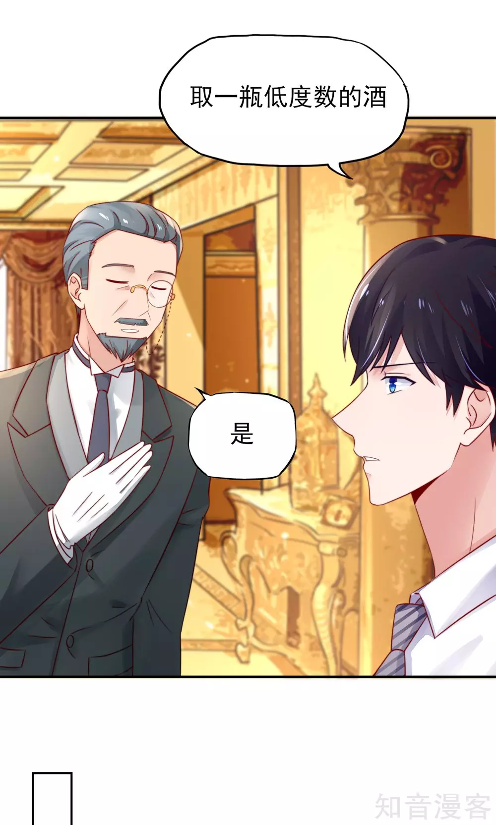 🍸国民男神有点甜 第34话 终于，不用丢脸 第19页