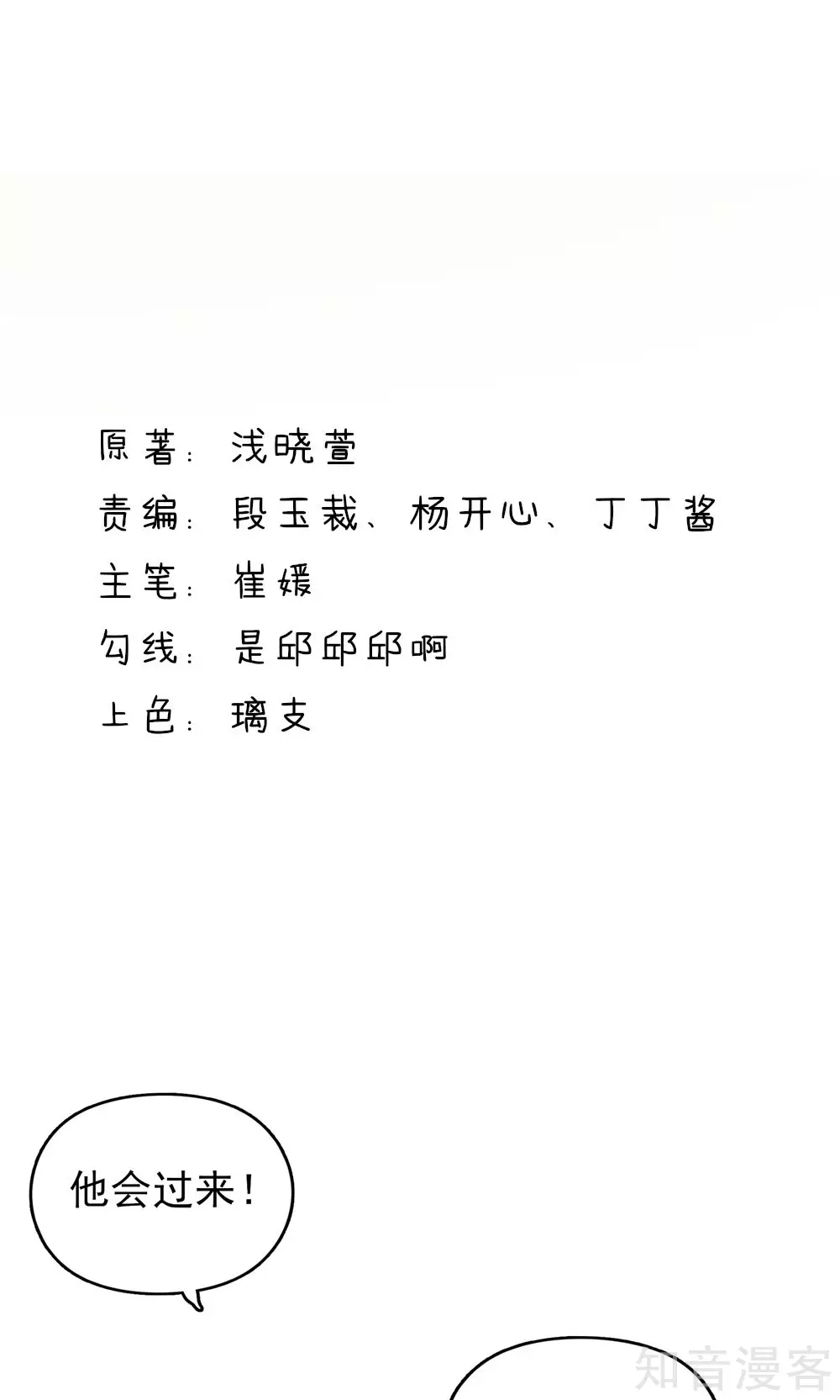🍸国民男神有点甜 第34话 终于，不用丢脸 第2页