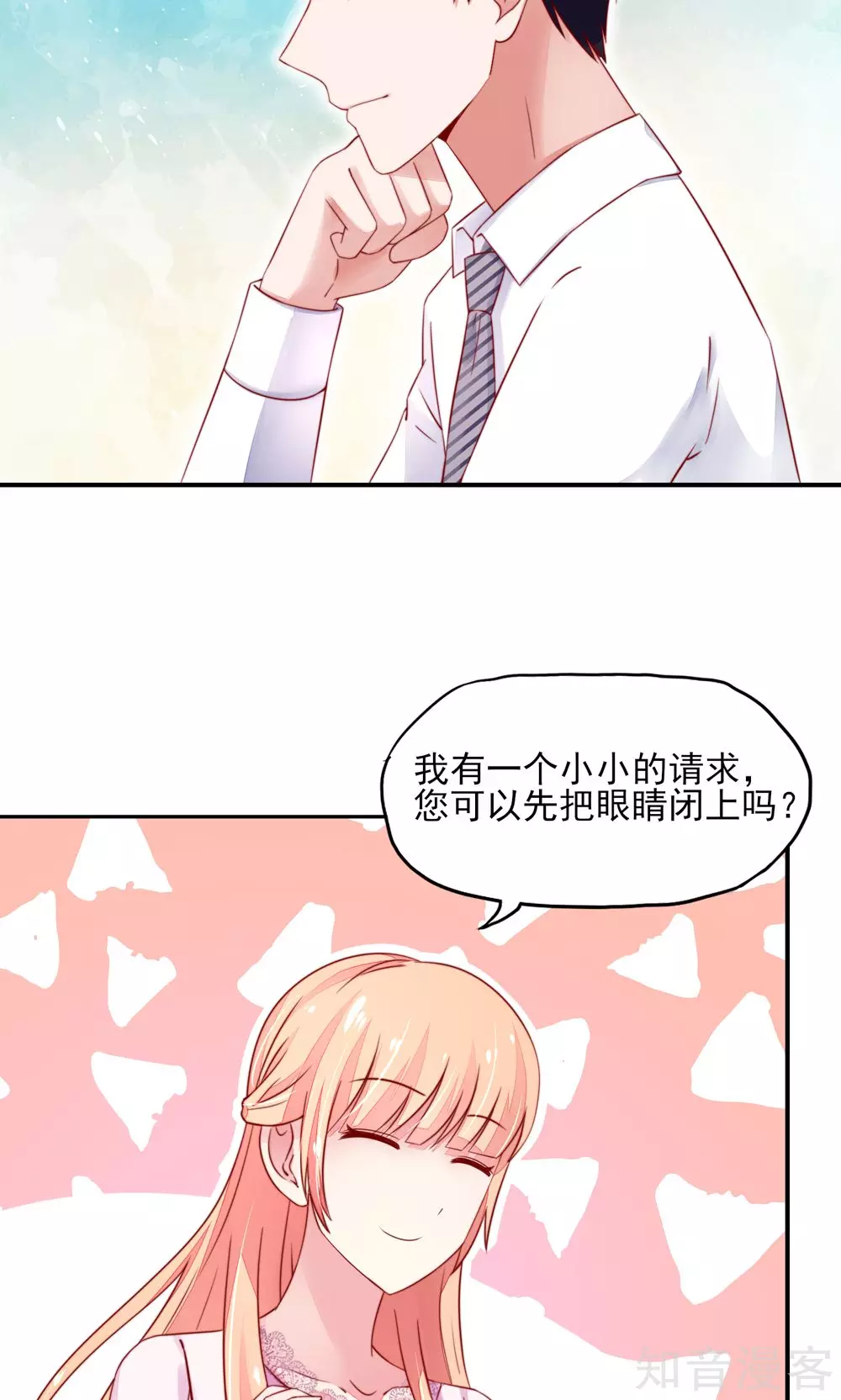 🍸国民男神有点甜 第34话 终于，不用丢脸 第22页