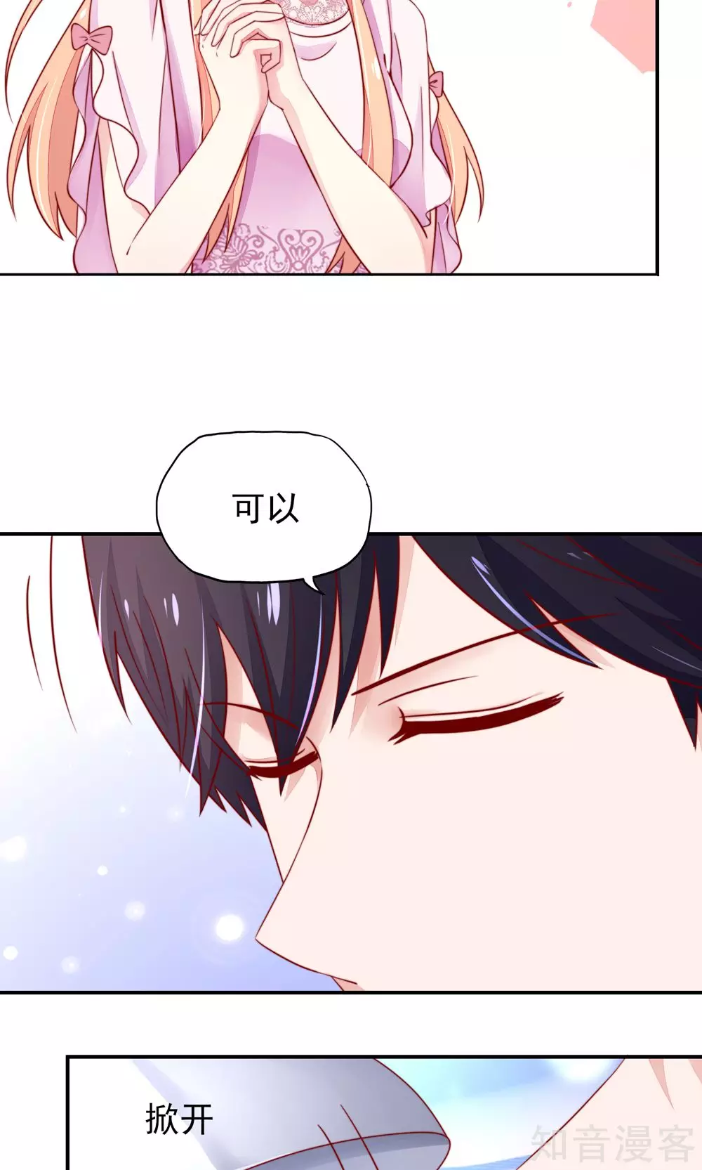 🍸国民男神有点甜 第34话 终于，不用丢脸 第23页