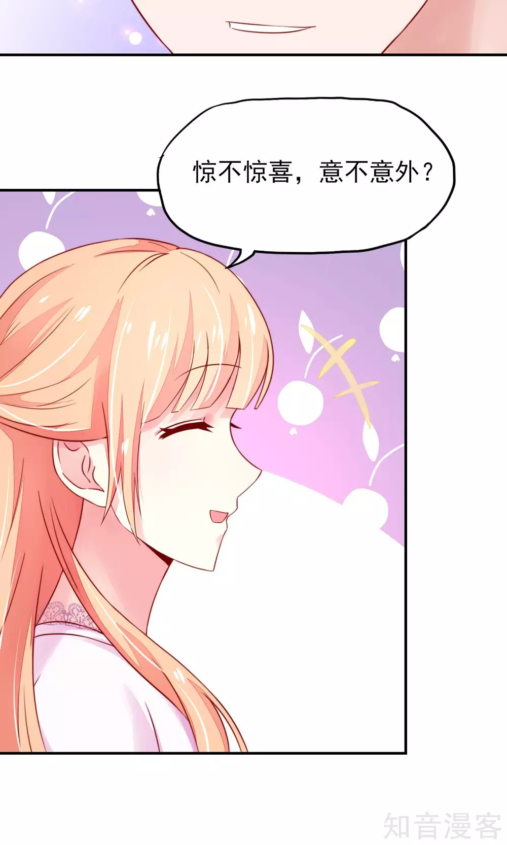 🍸国民男神有点甜 第34话 终于，不用丢脸 第25页