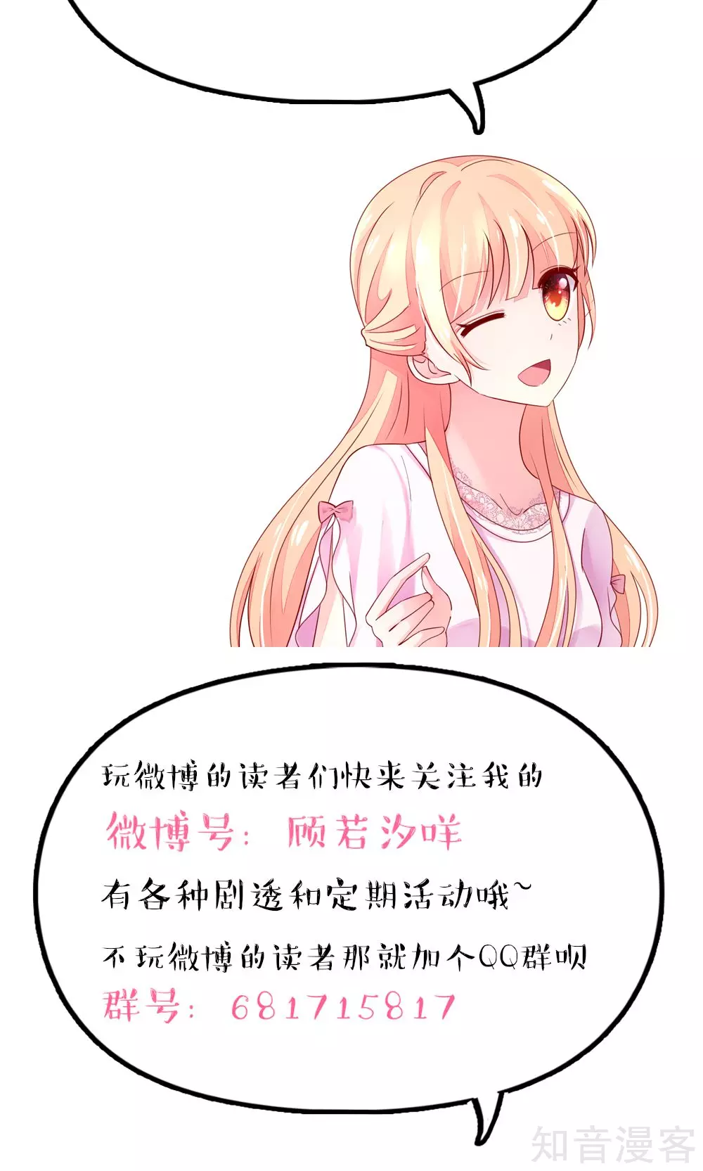 🍸国民男神有点甜 第34话 终于，不用丢脸 第30页
