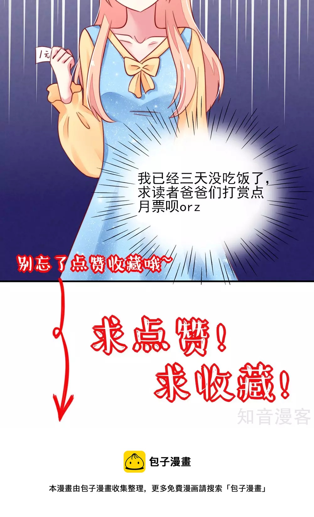 🍸国民男神有点甜 第34话 终于，不用丢脸 第32页