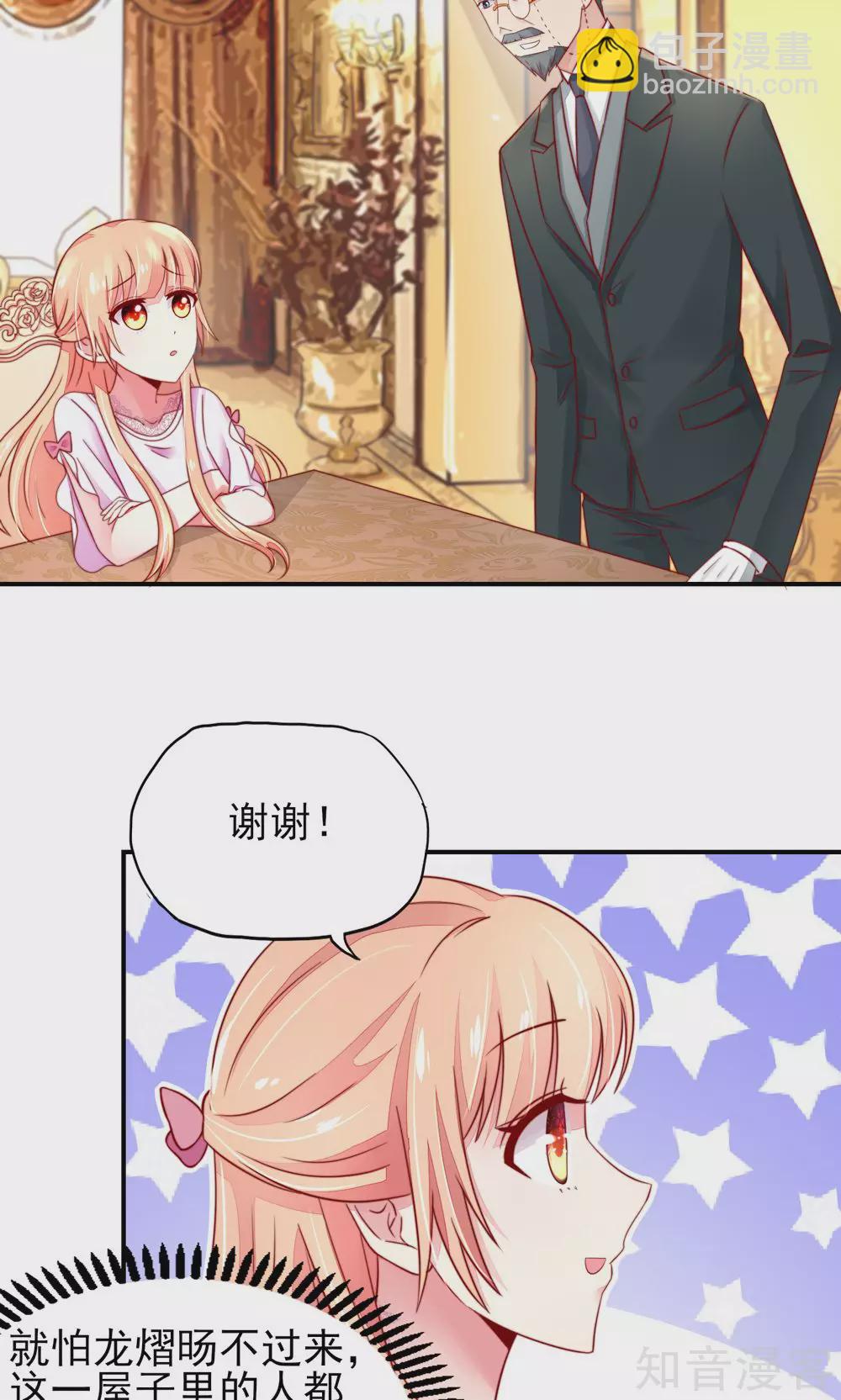 🍸国民男神有点甜 第34话 终于，不用丢脸 第4页