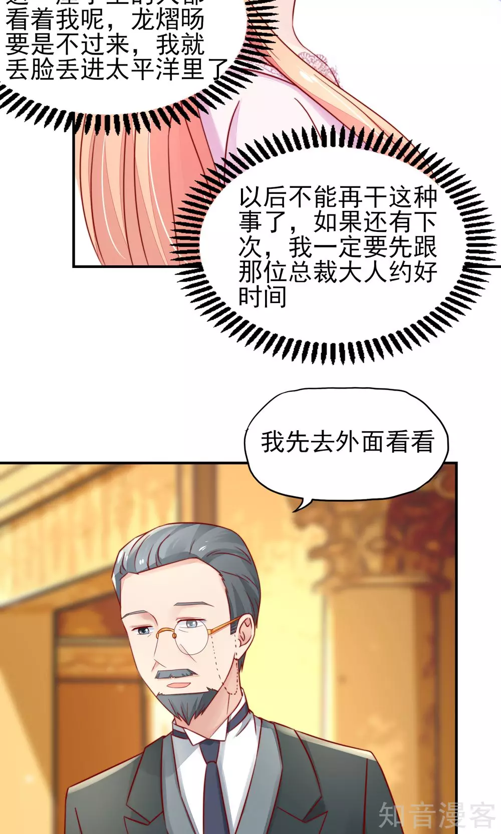 🍸国民男神有点甜 第34话 终于，不用丢脸 第5页