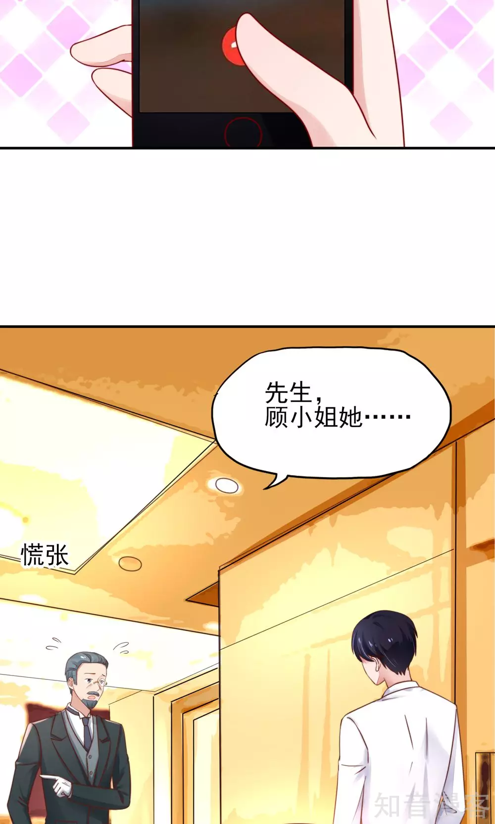 🍸国民男神有点甜 第36话 以后，不许提她 第11页