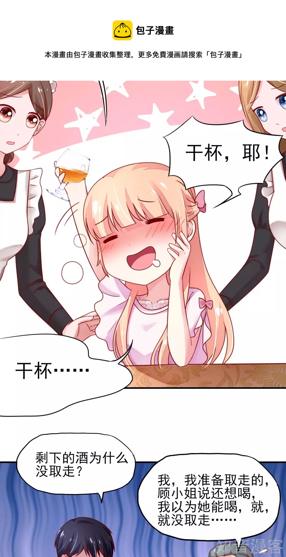 🍸国民男神有点甜 第36话 以后，不许提她 第14页