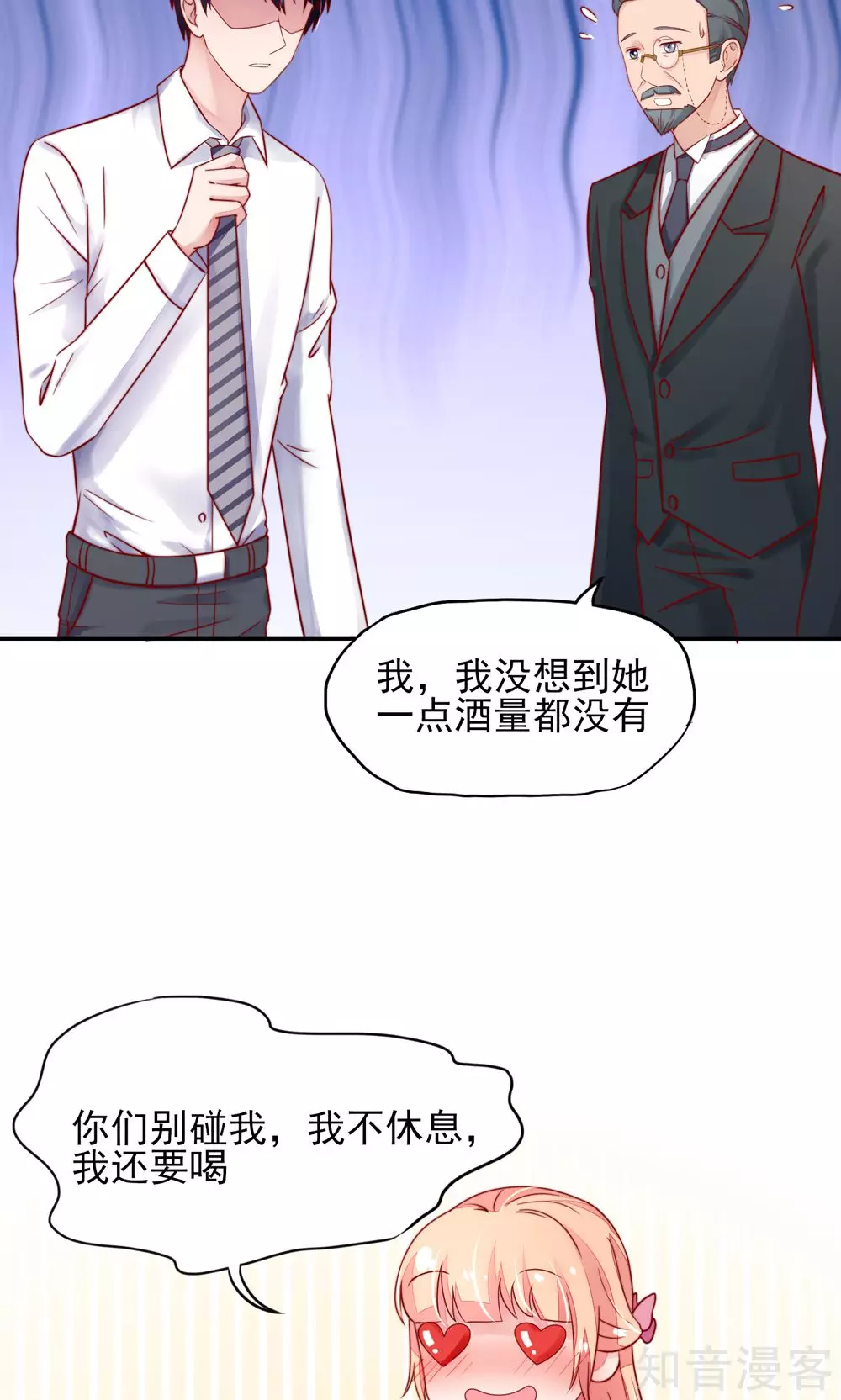 🍸国民男神有点甜 第36话 以后，不许提她 第15页