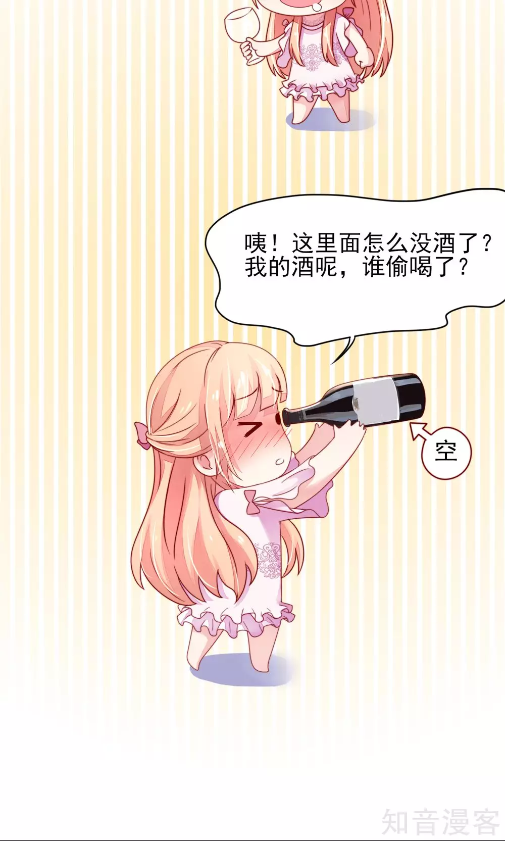 🍸国民男神有点甜 第36话 以后，不许提她 第16页