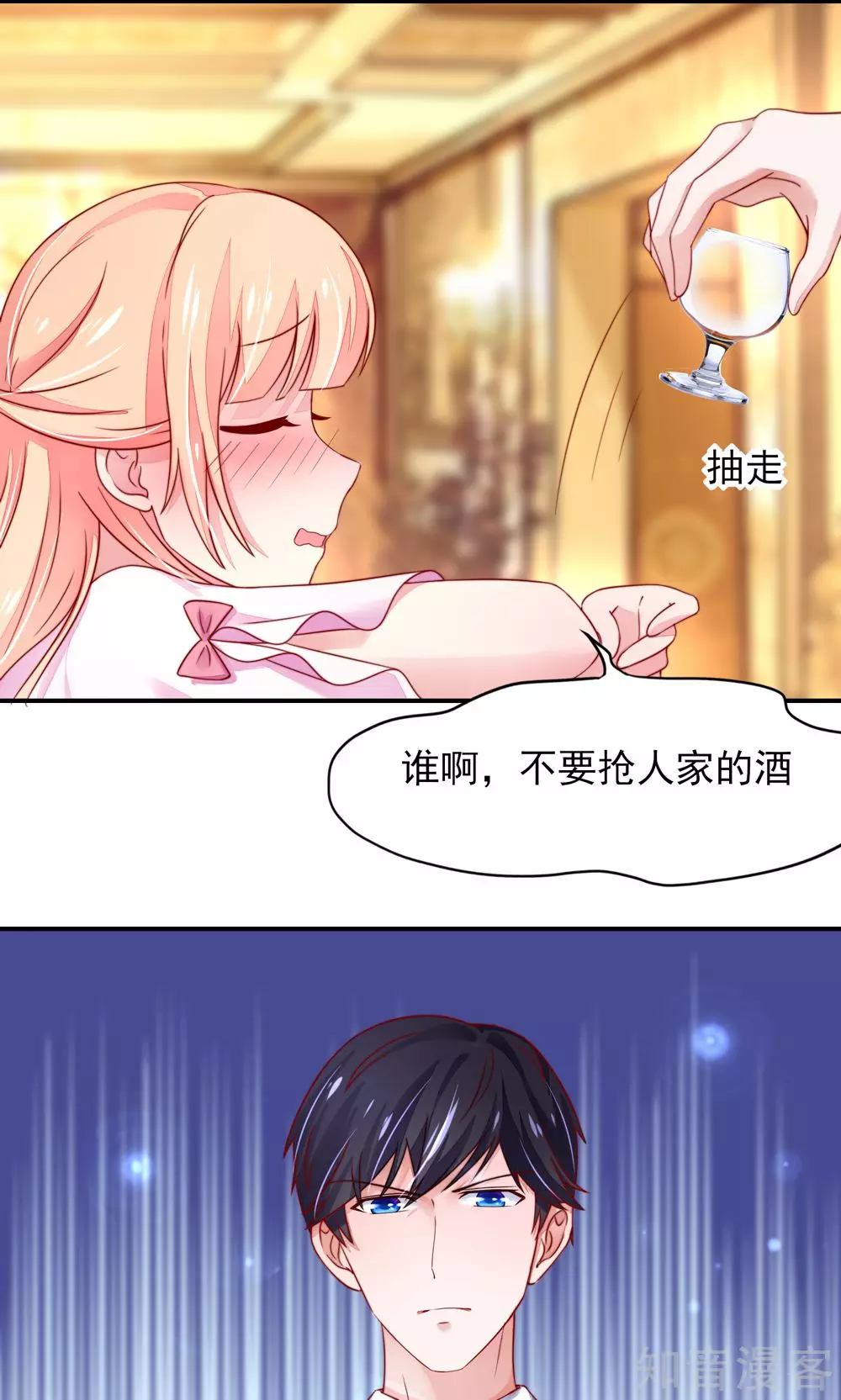 🍸国民男神有点甜 第36话 以后，不许提她 第17页