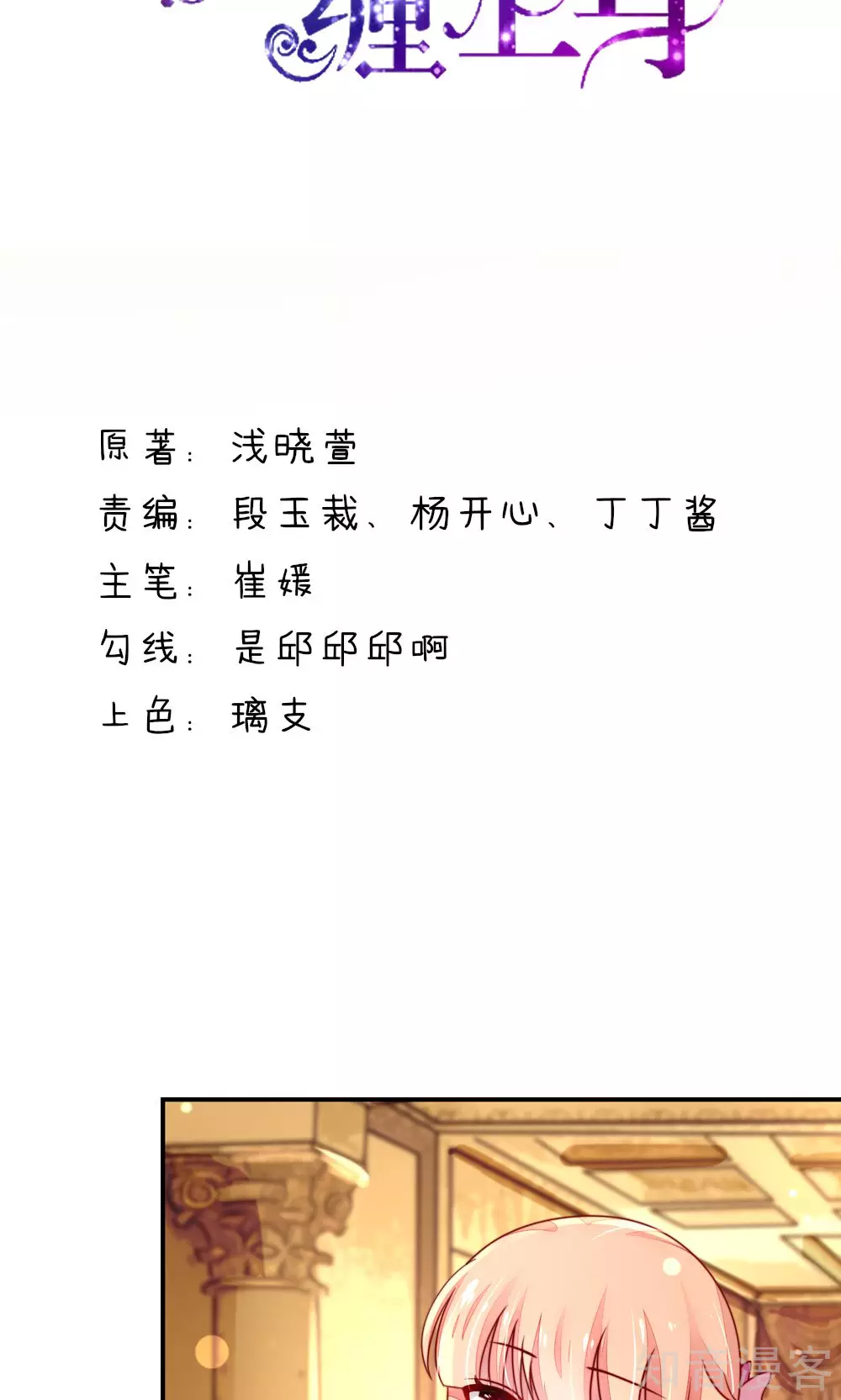🍸国民男神有点甜 第36话 以后，不许提她 第2页