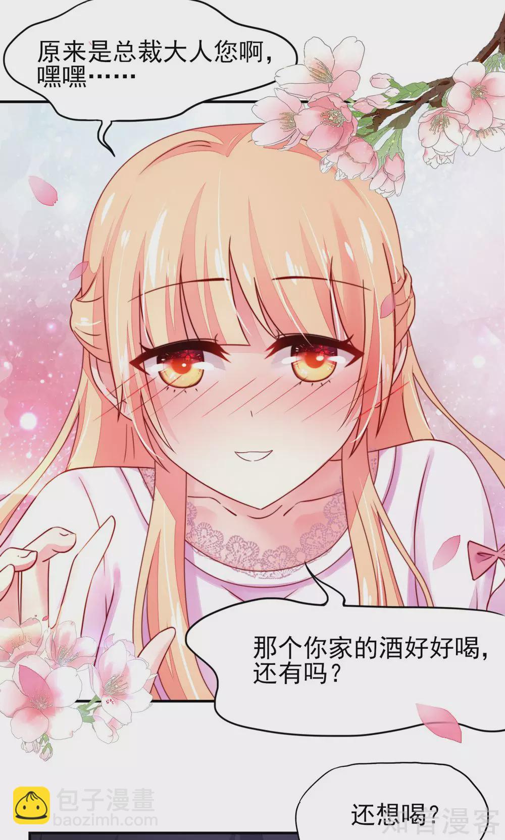 🍸国民男神有点甜 第36话 以后，不许提她 第21页