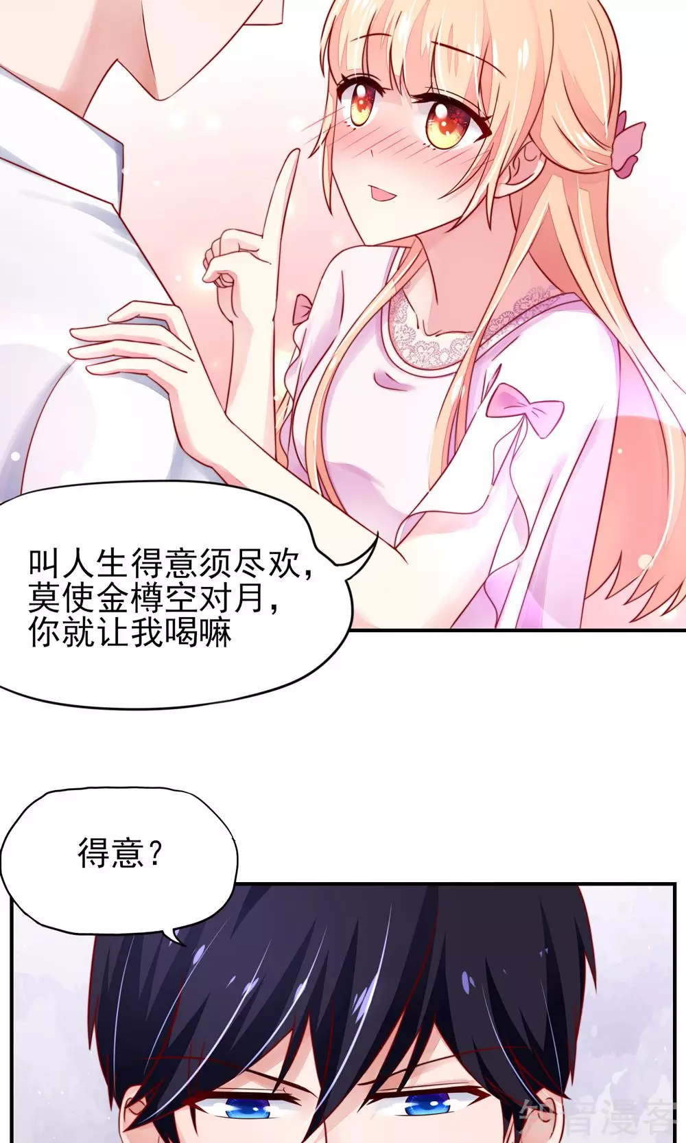 🍸国民男神有点甜 第36话 以后，不许提她 第24页