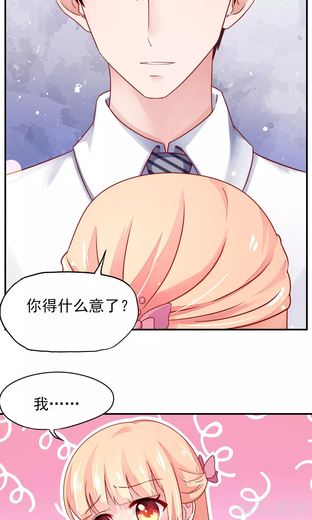 🍸国民男神有点甜 第36话 以后，不许提她 第25页