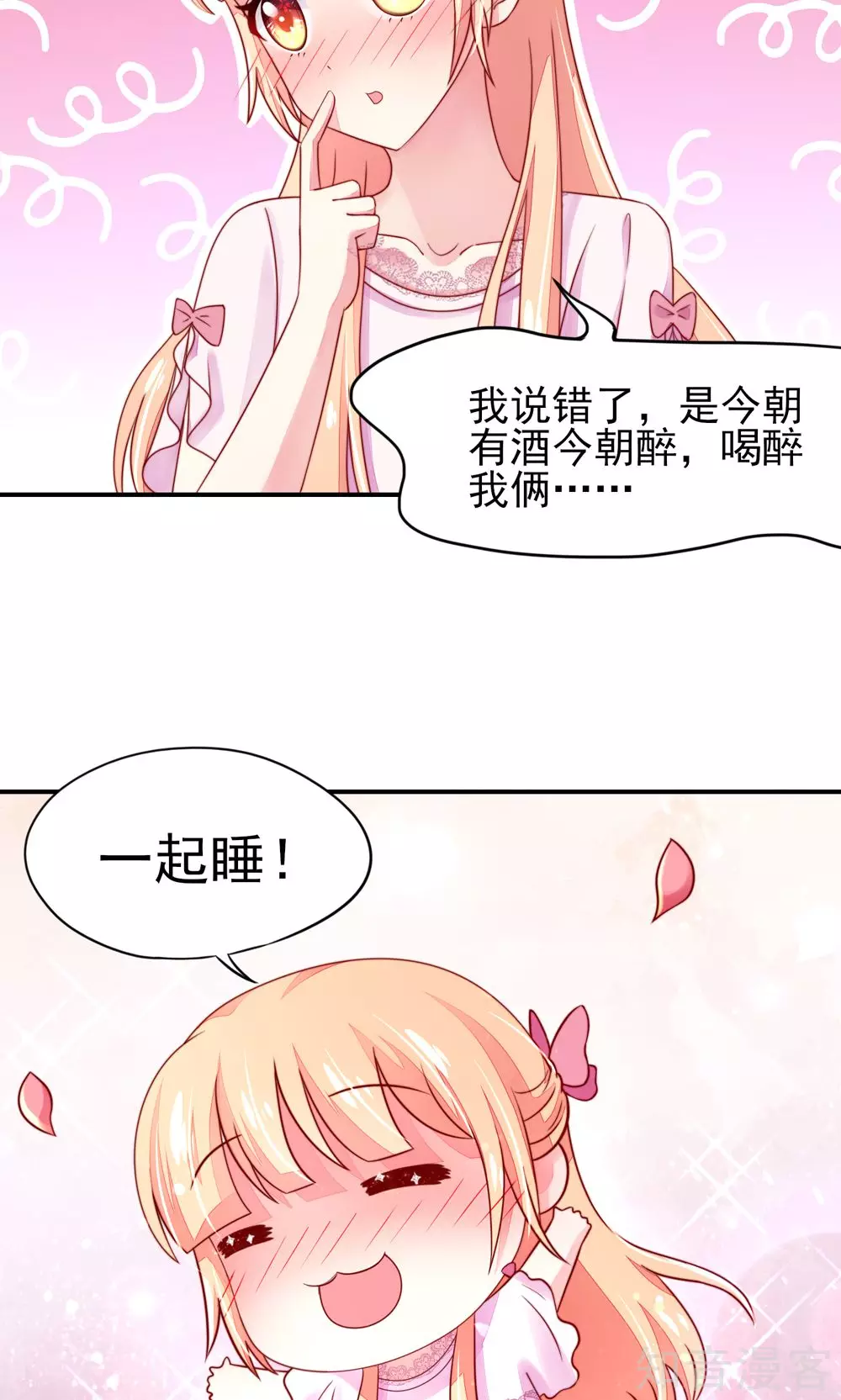 🍸国民男神有点甜 第36话 以后，不许提她 第26页