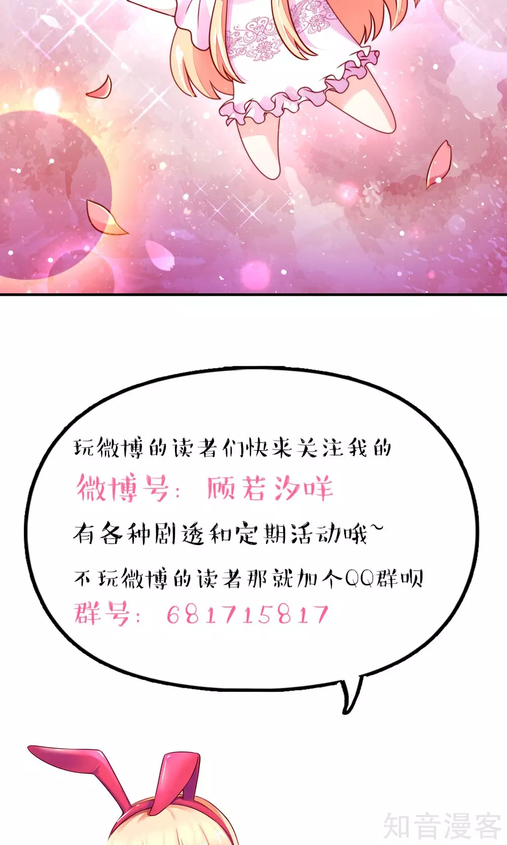 🍸国民男神有点甜 第36话 以后，不许提她 第27页