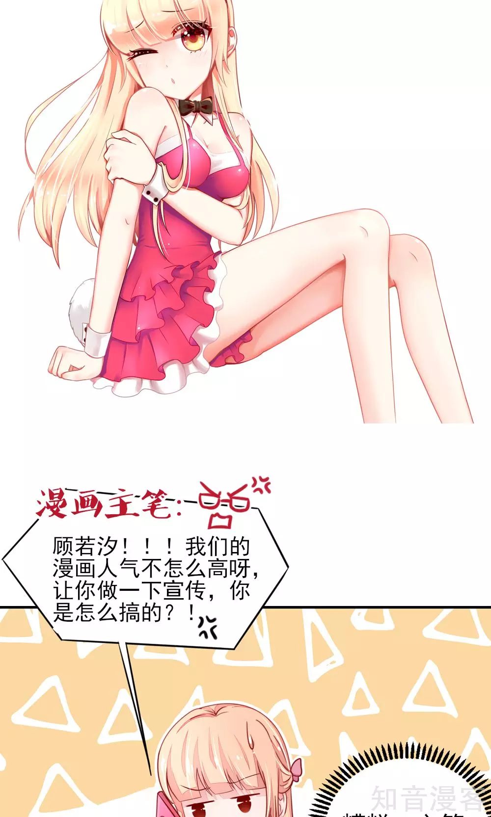🍸国民男神有点甜 第36话 以后，不许提她 第28页