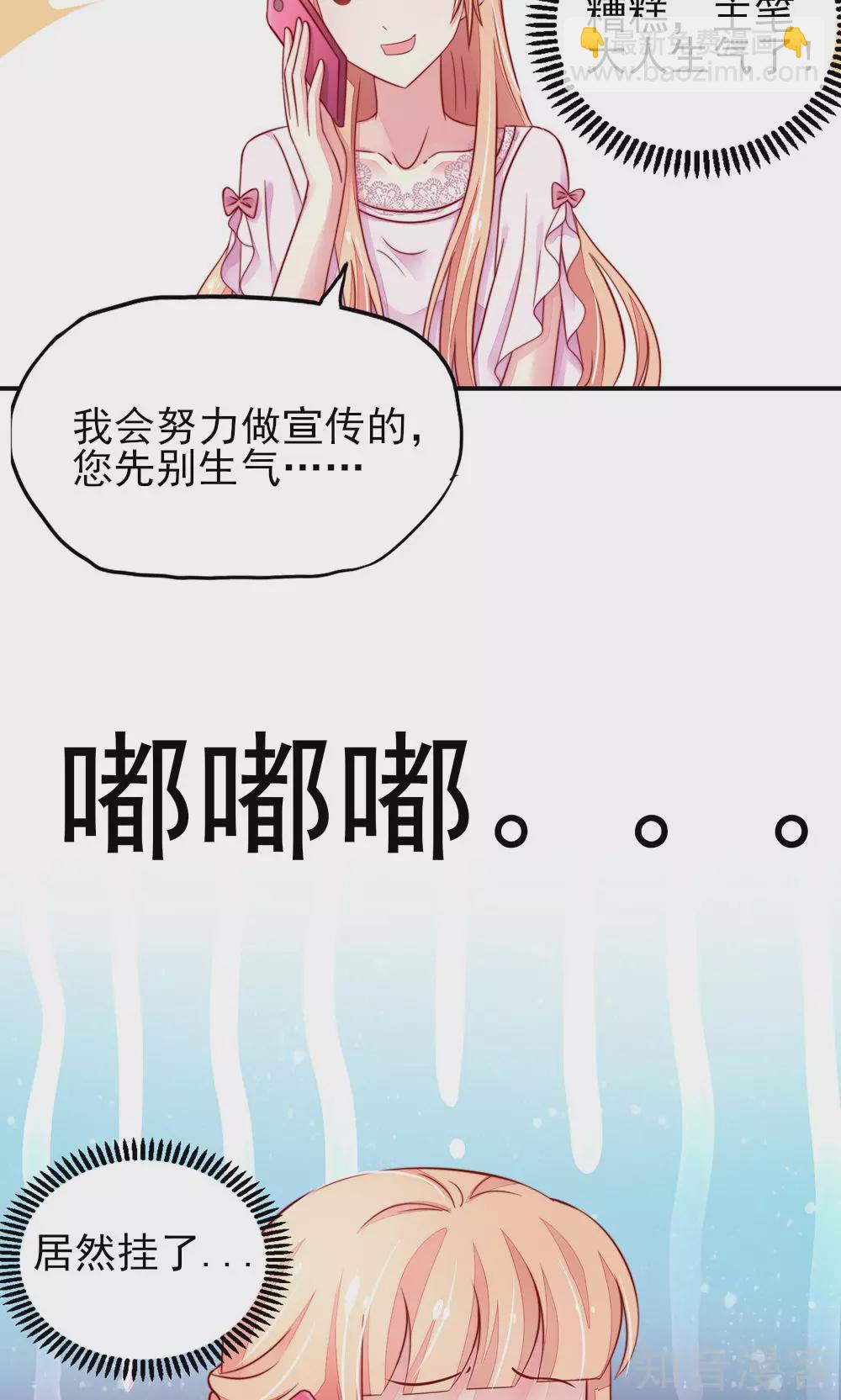 🍸国民男神有点甜 第36话 以后，不许提她 第29页