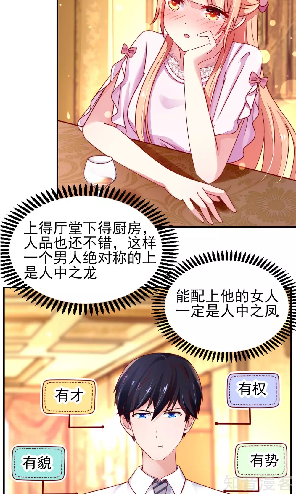 🍸国民男神有点甜 第36话 以后，不许提她 第3页