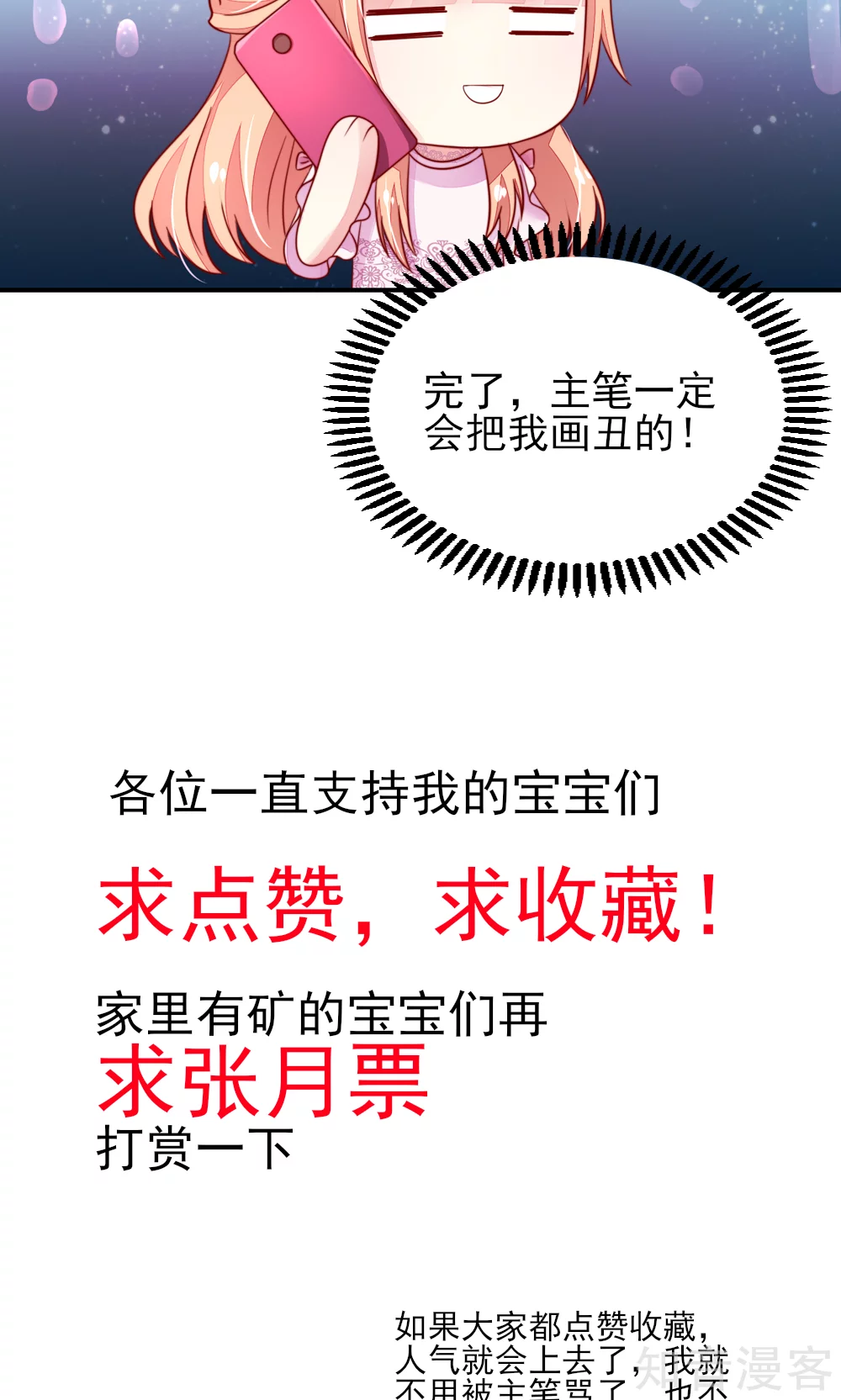 🍸国民男神有点甜 第36话 以后，不许提她 第30页