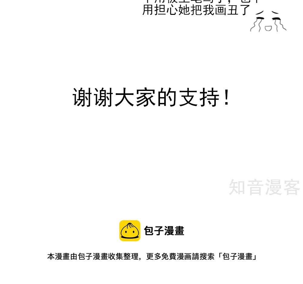 🍸国民男神有点甜 第36话 以后，不许提她 第31页