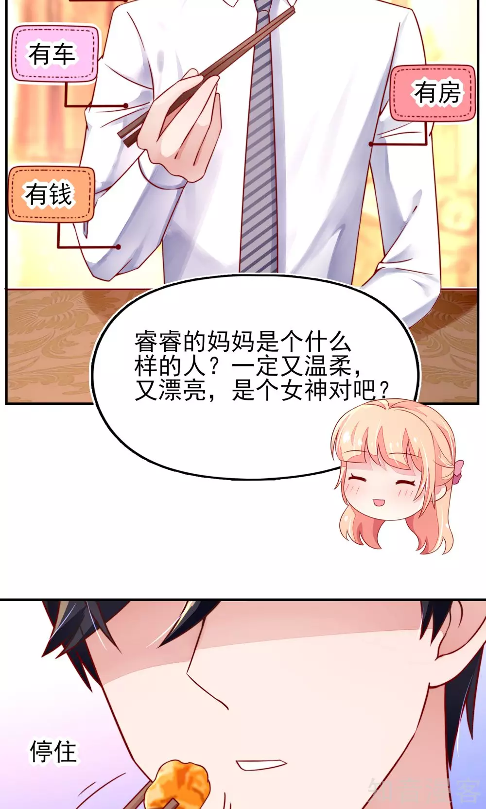 🍸国民男神有点甜 第36话 以后，不许提她 第4页