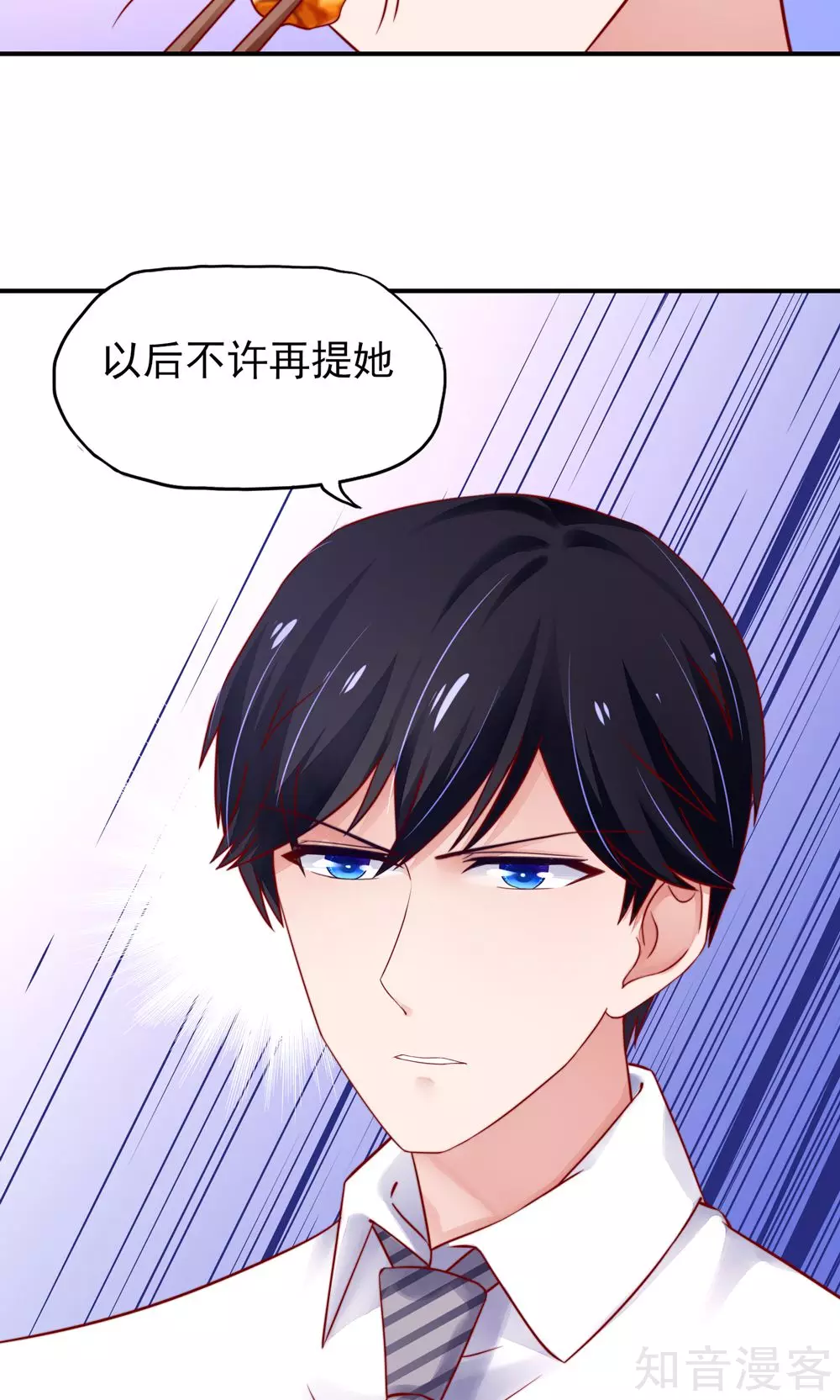🍸国民男神有点甜 第36话 以后，不许提她 第5页