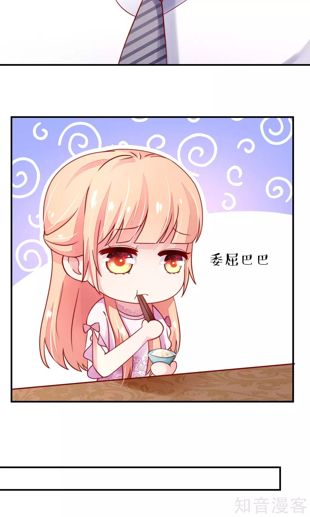 🍸国民男神有点甜 第36话 以后，不许提她 第6页