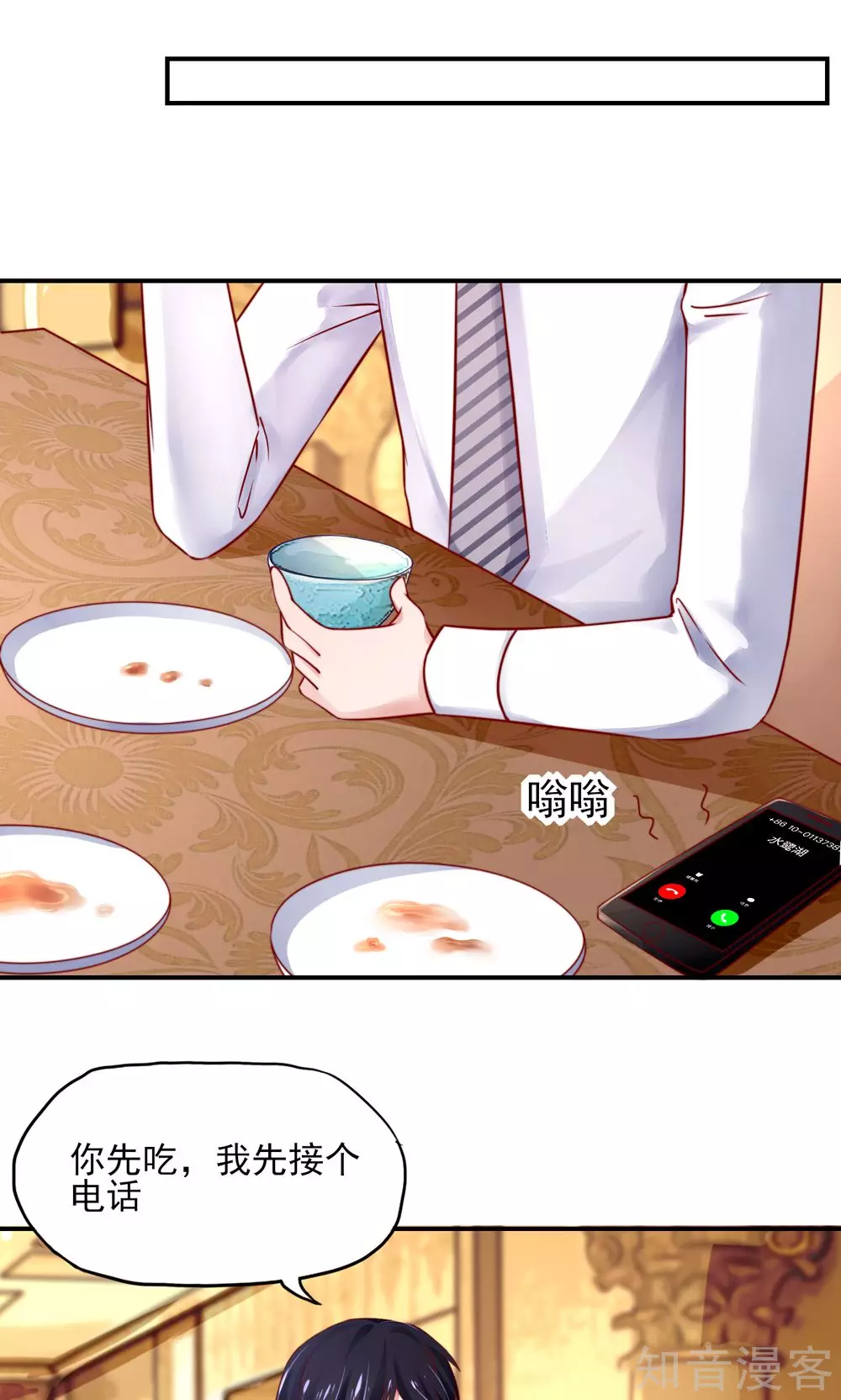 🍸国民男神有点甜 第36话 以后，不许提她 第7页