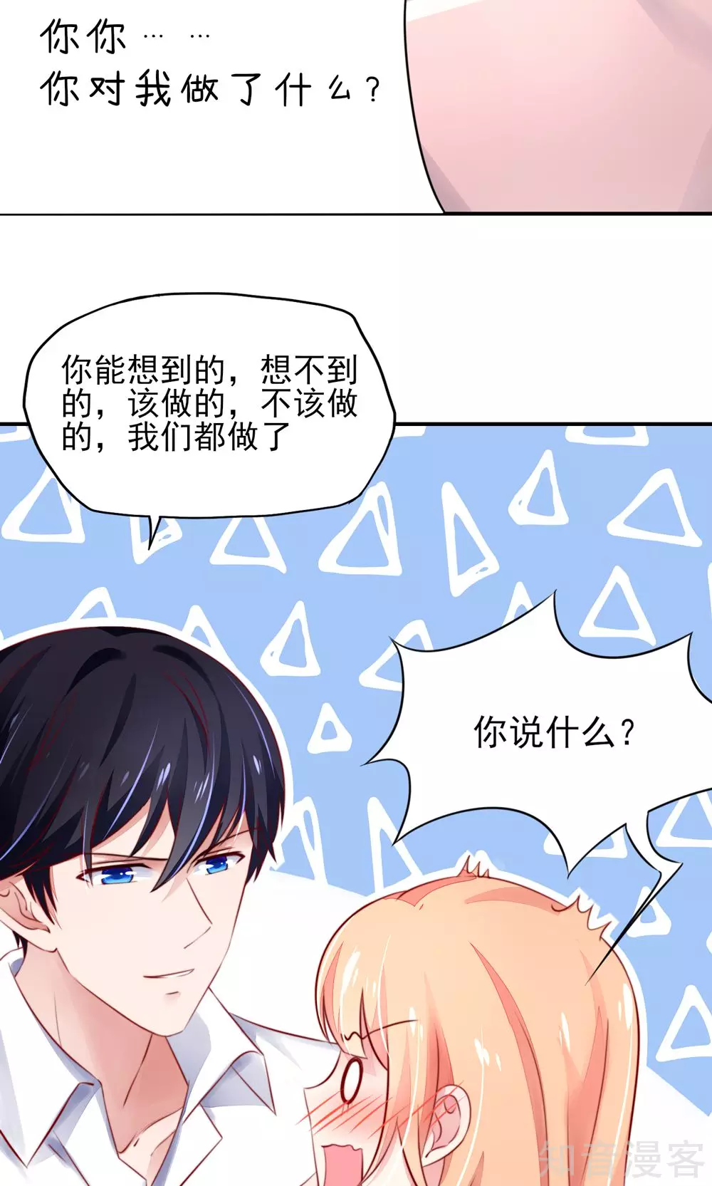 🍸国民男神有点甜 第38话 愿意，交给我吗 第12页